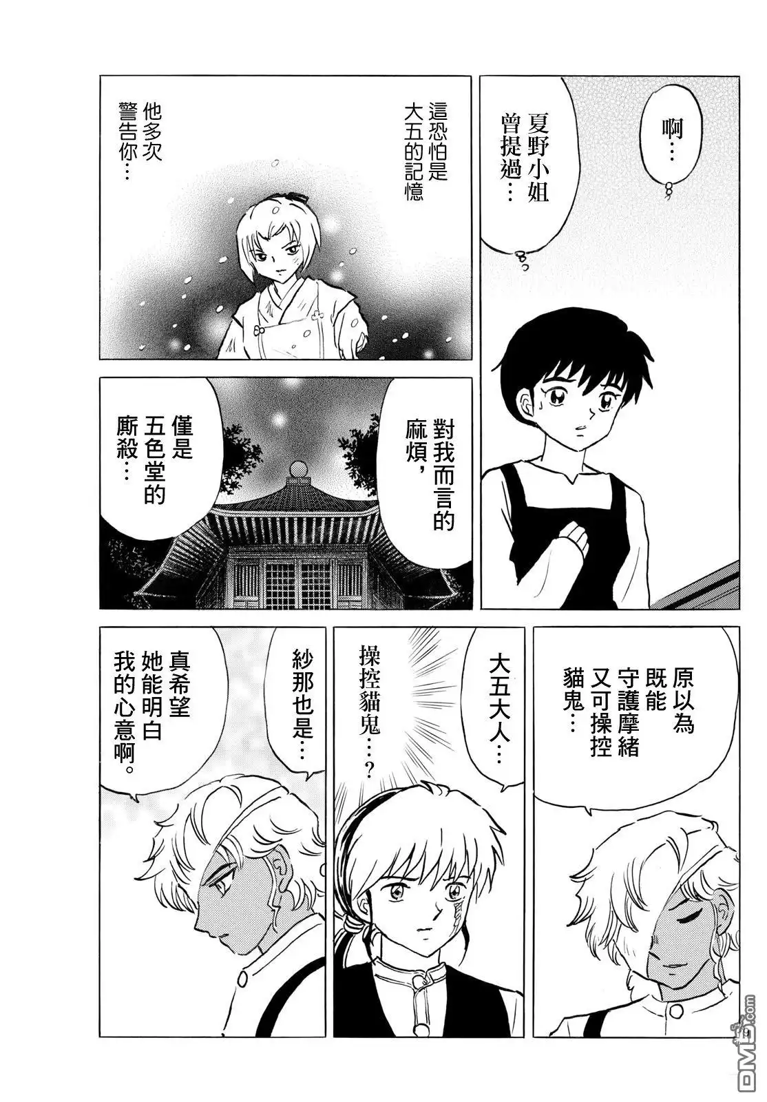 摩绪 第280话 第9页