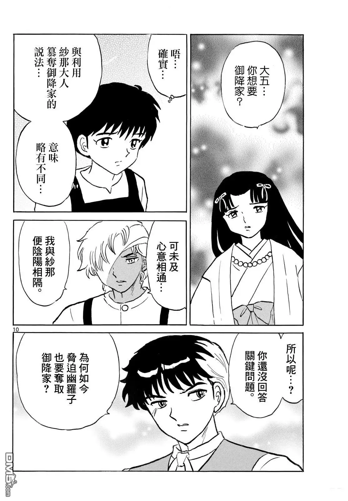 摩绪 第280话 第10页