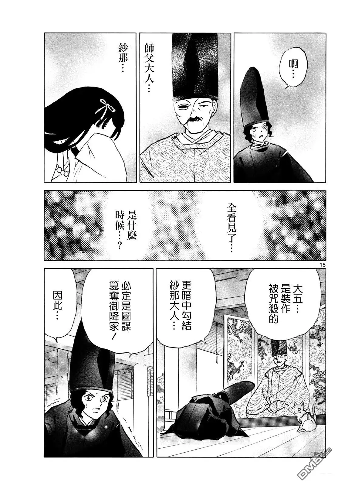 摩绪 第280话 第15页
