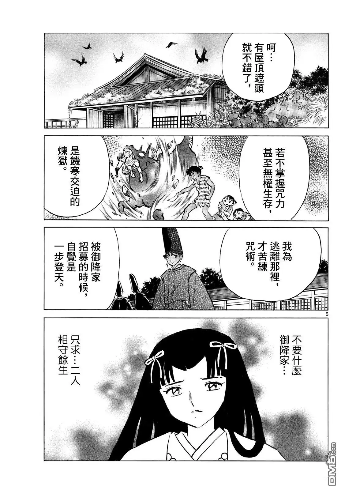 摩绪 第280话 第5页