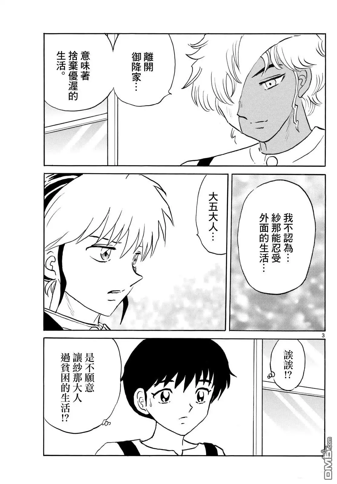 摩绪 第280话 第3页