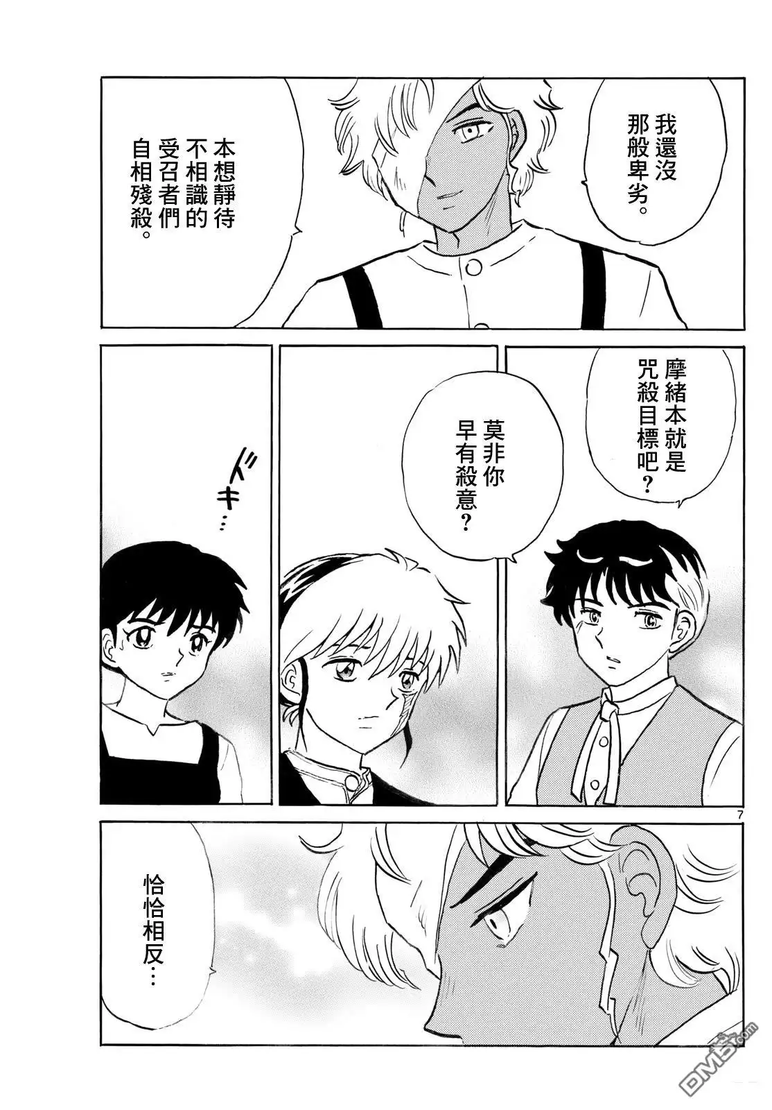 摩绪 第280话 第7页