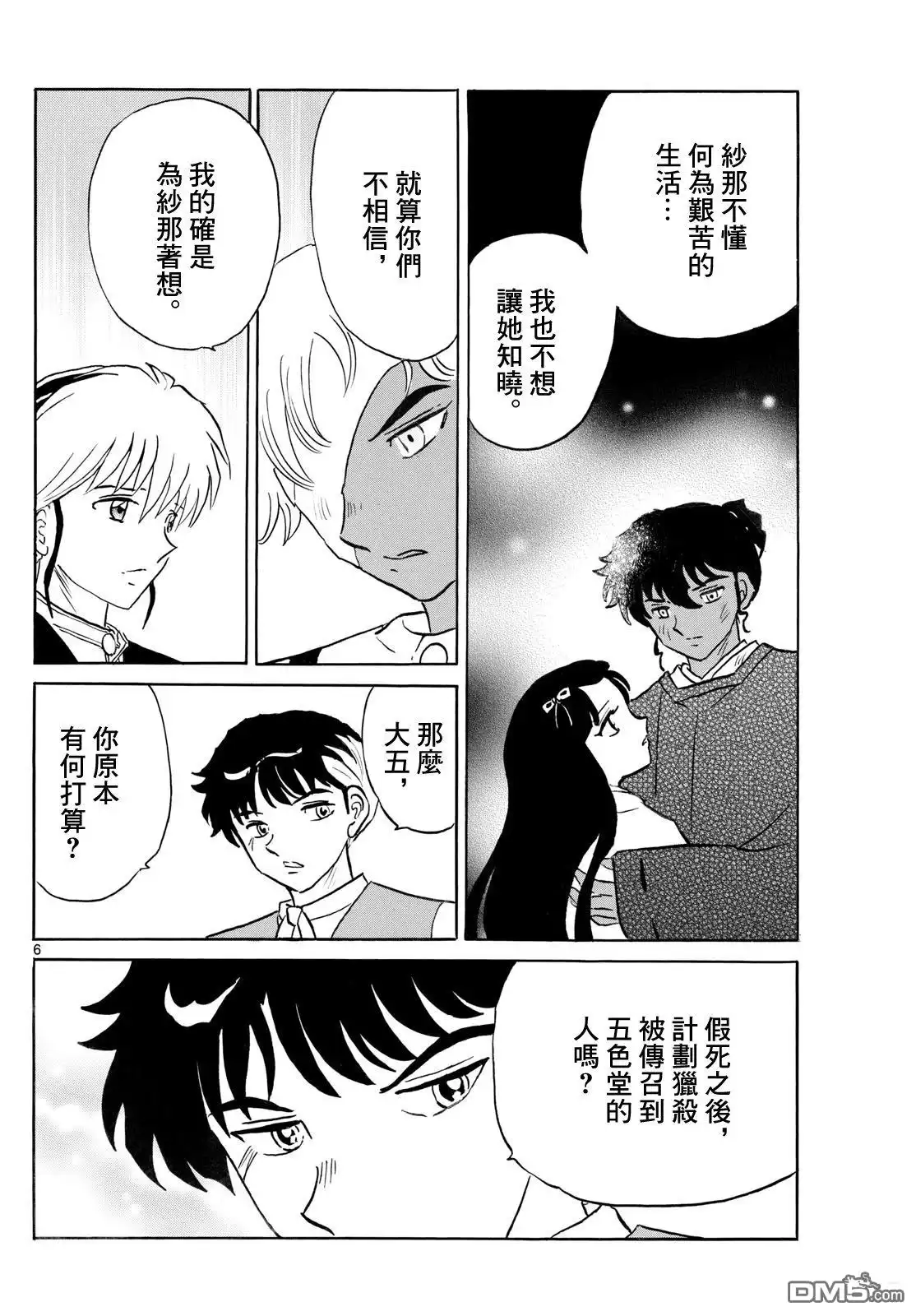 摩绪 第280话 第6页