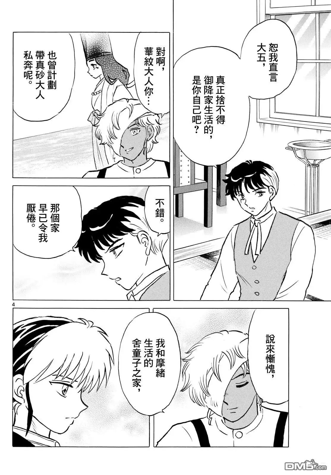 摩绪 第280话 第4页