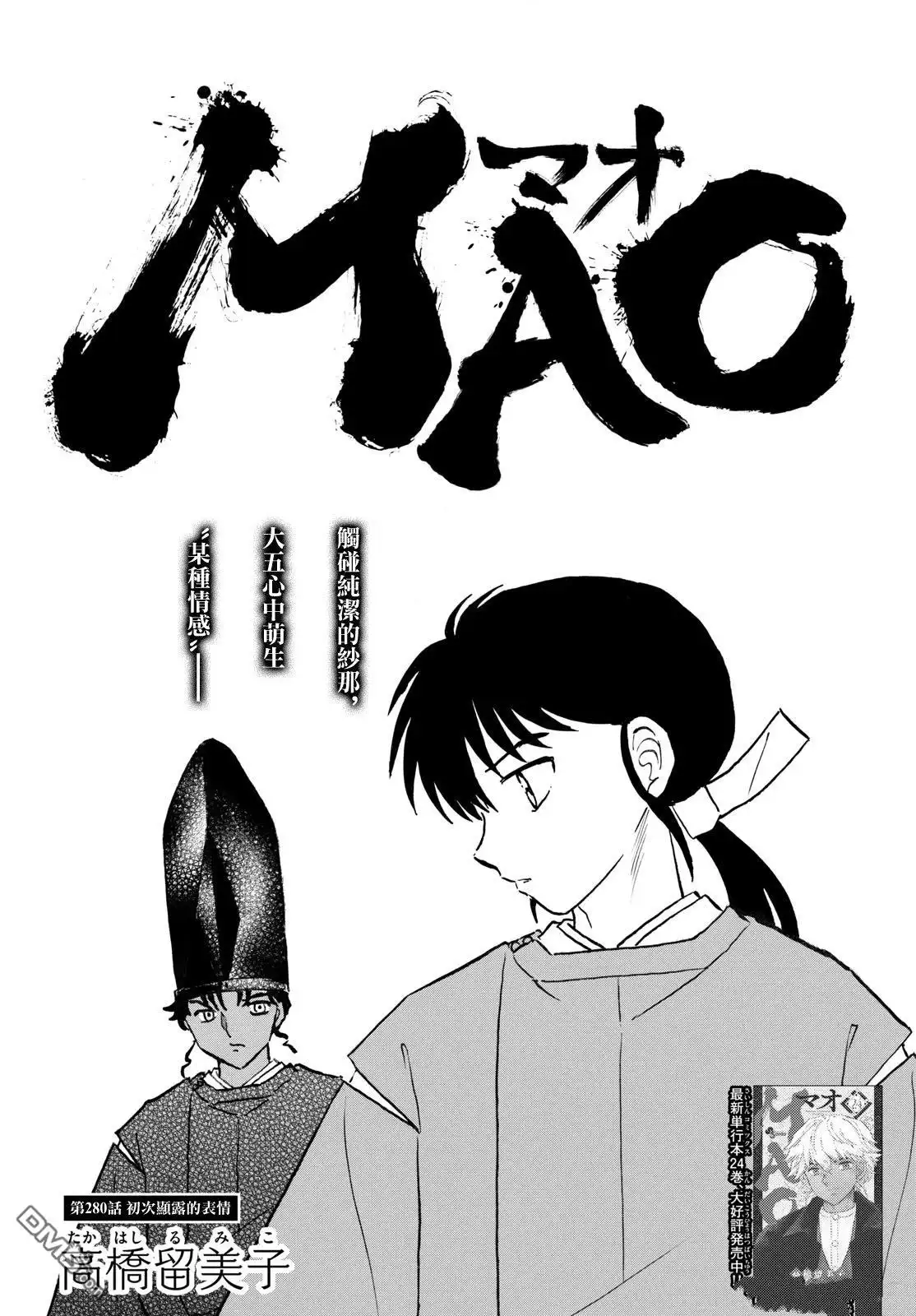 摩绪 第280话 第1页