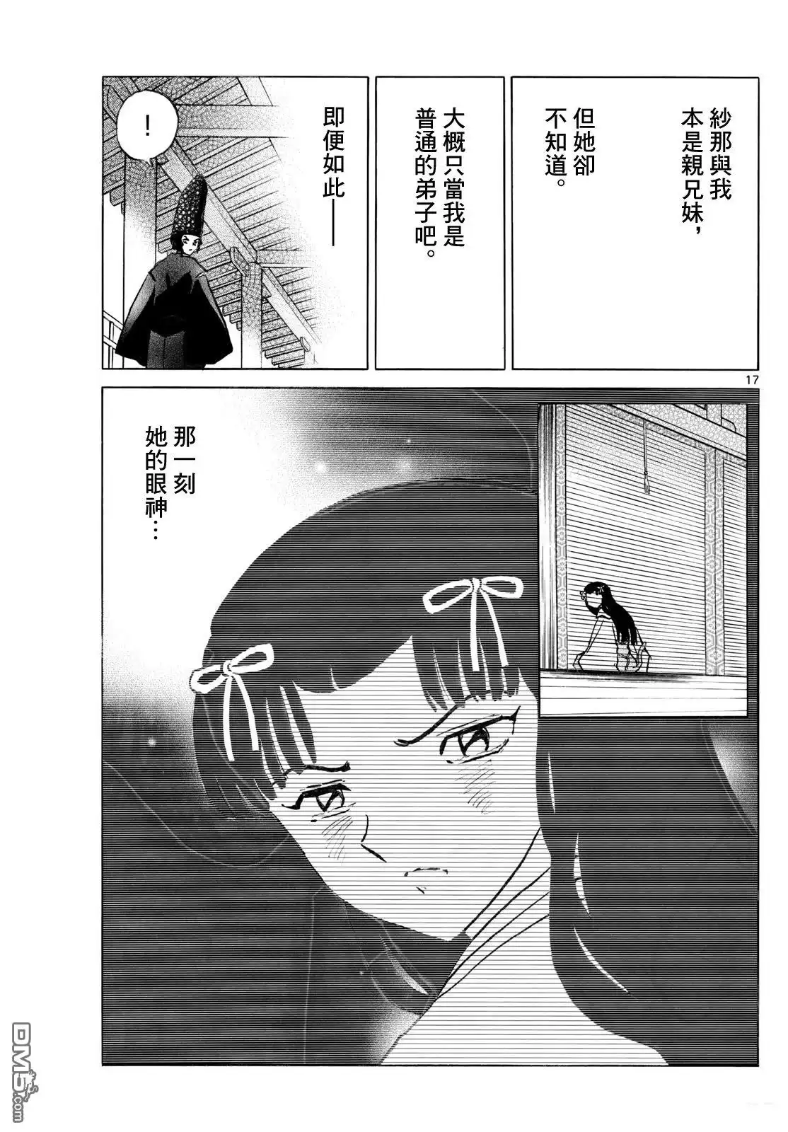 摩绪 第280话 第17页