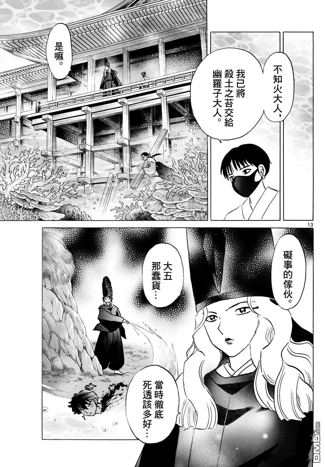 摩绪 第280话 第13页
