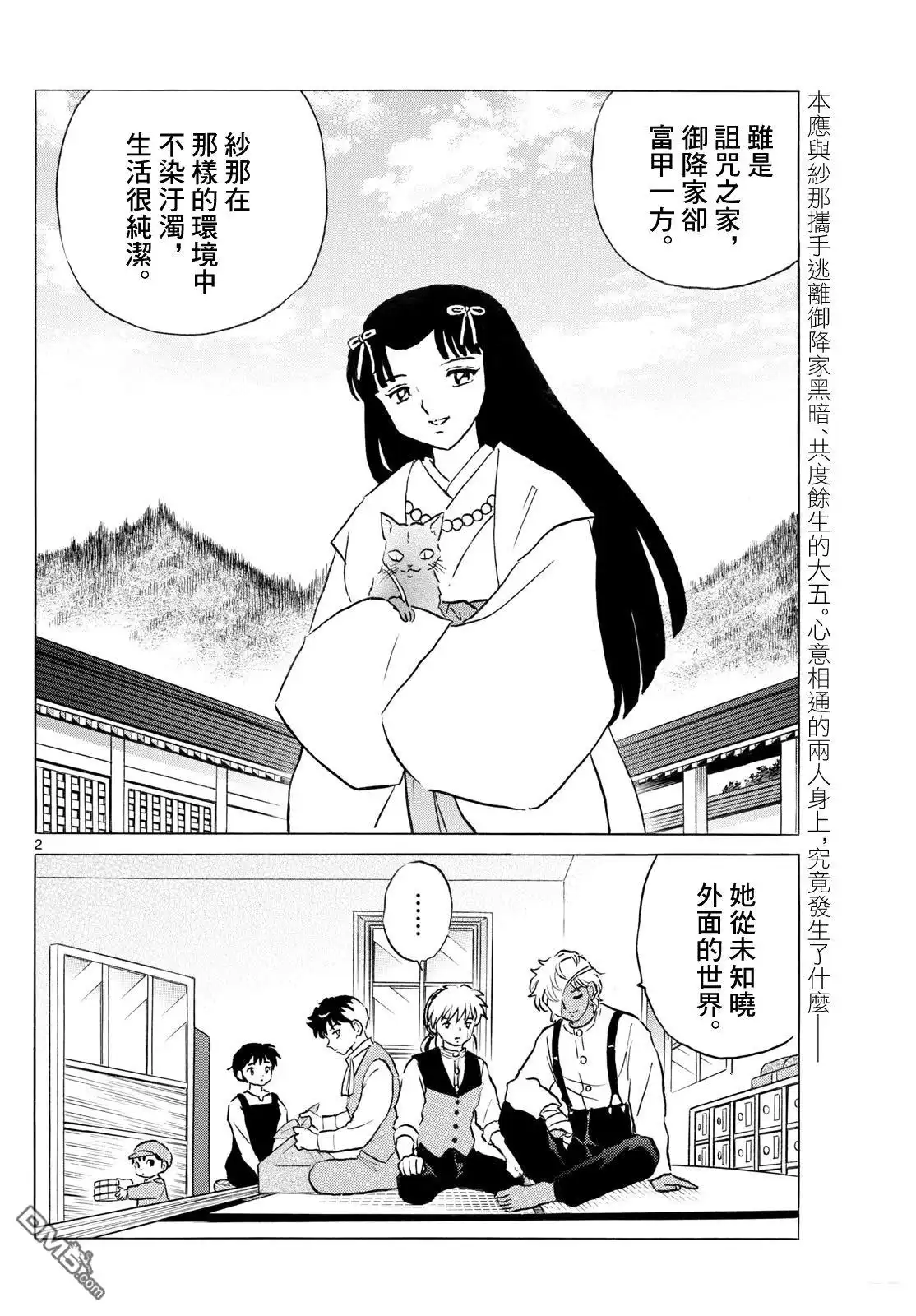 摩绪 第280话 第2页
