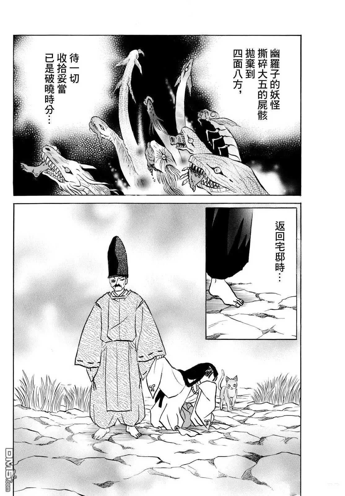 摩绪 第280话 第14页