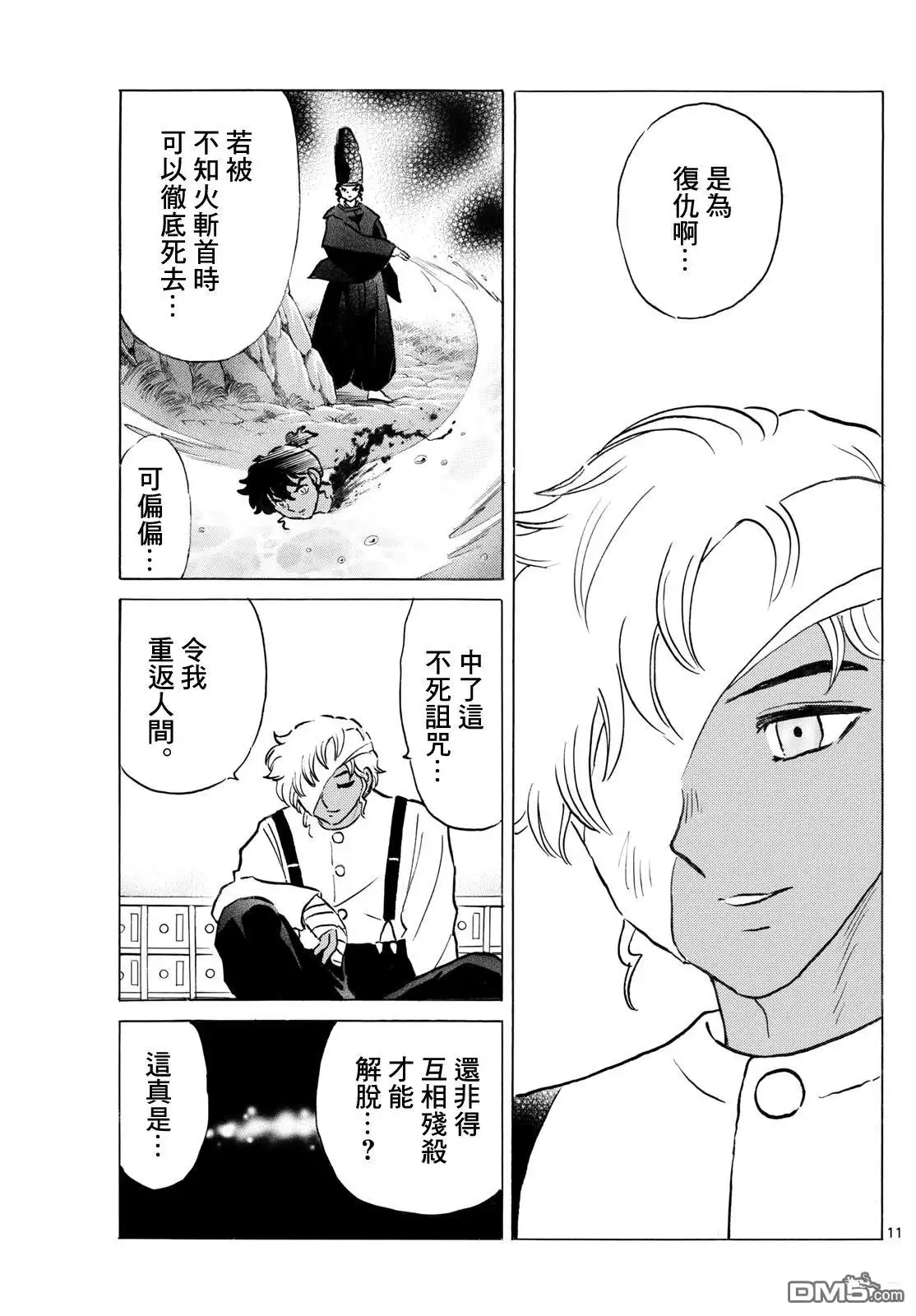 摩绪 第280话 第11页