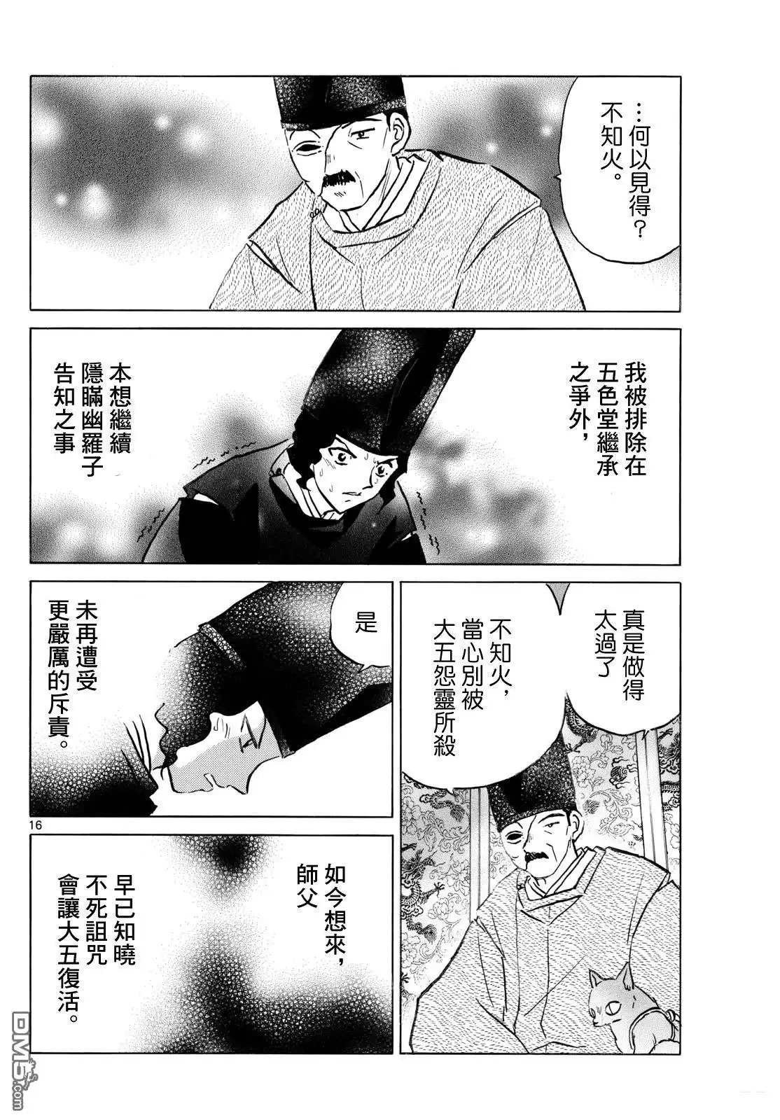 摩绪 第280话 第16页