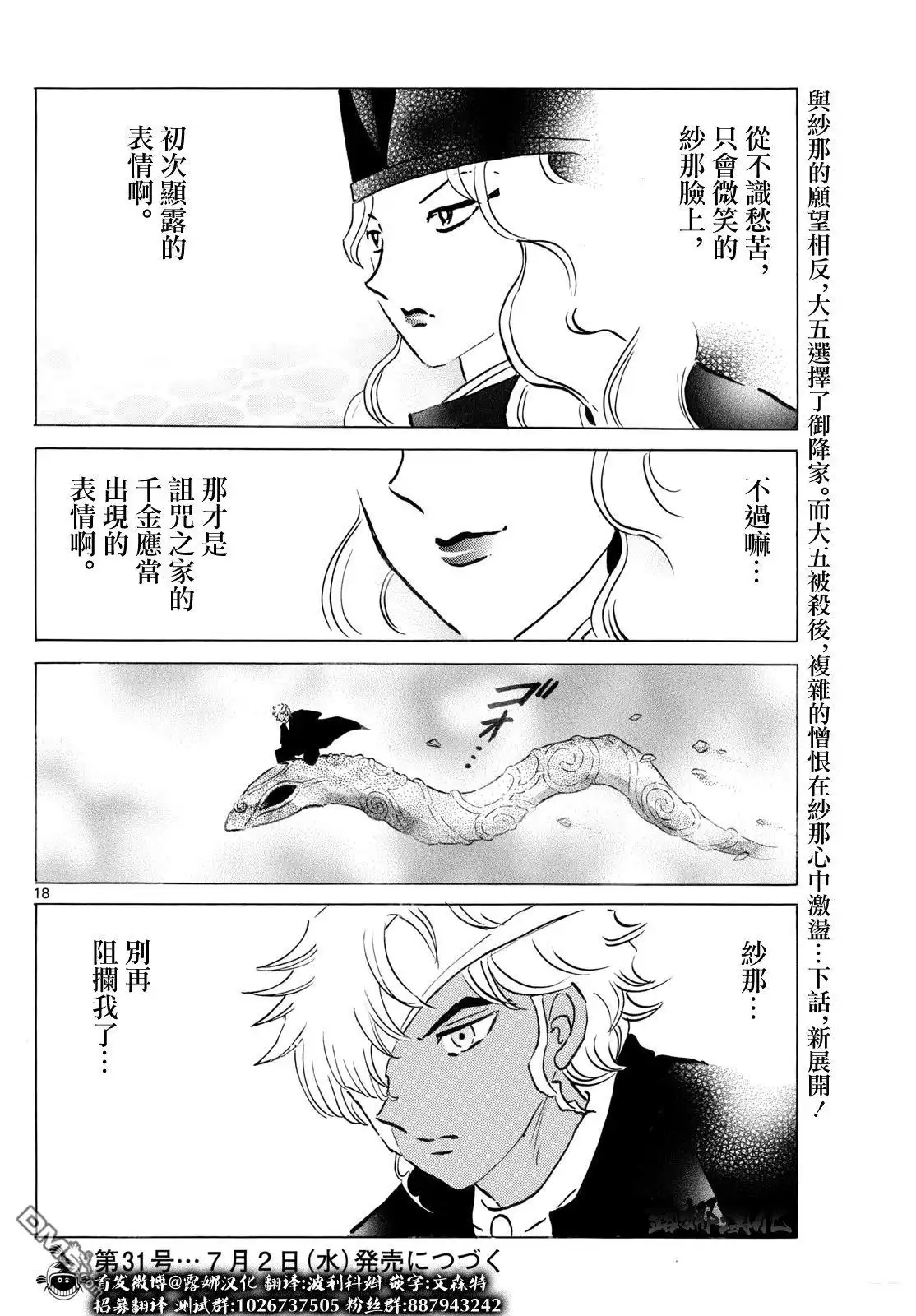 摩绪 第280话 第18页