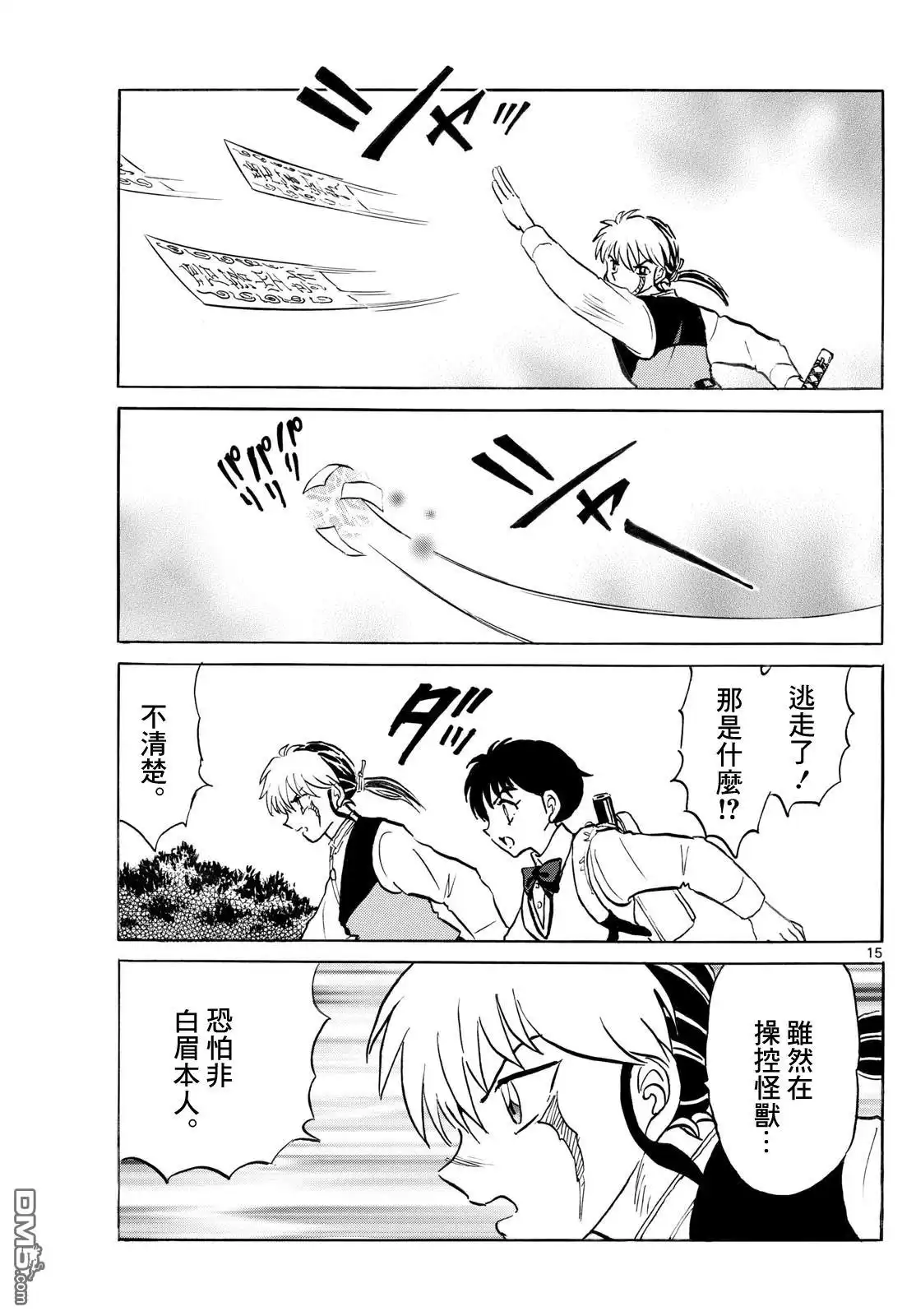 摩绪 第281话 第15页