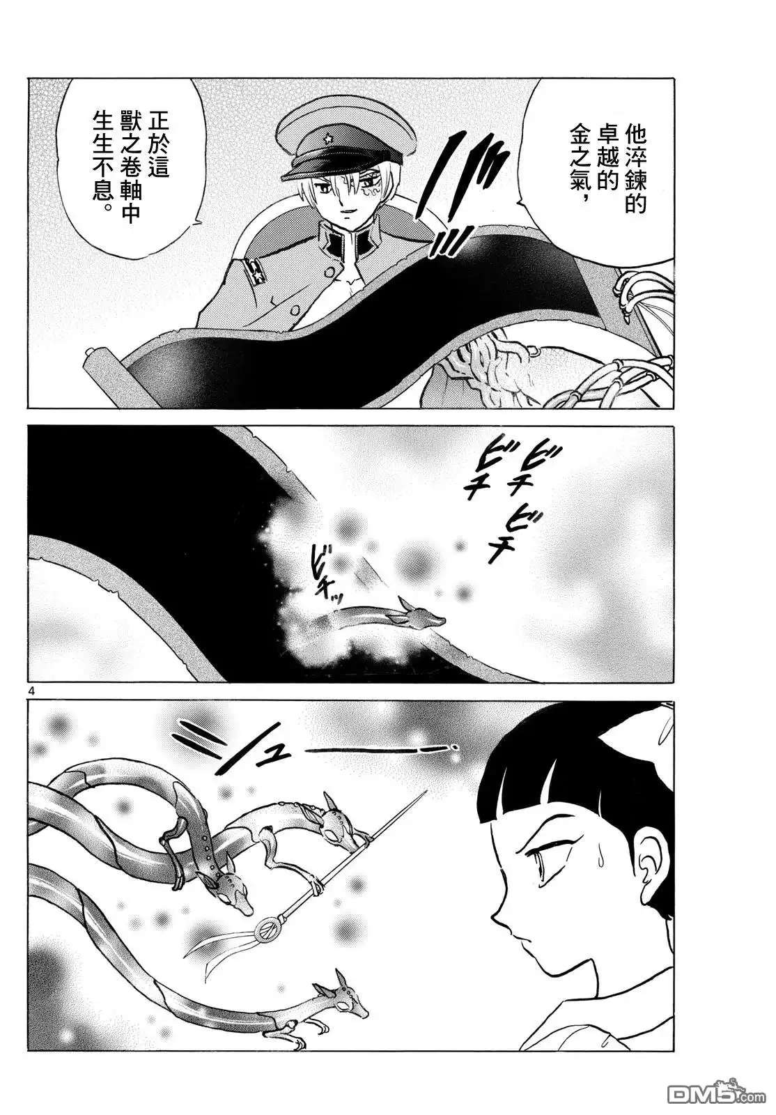 摩绪 第281话 第4页