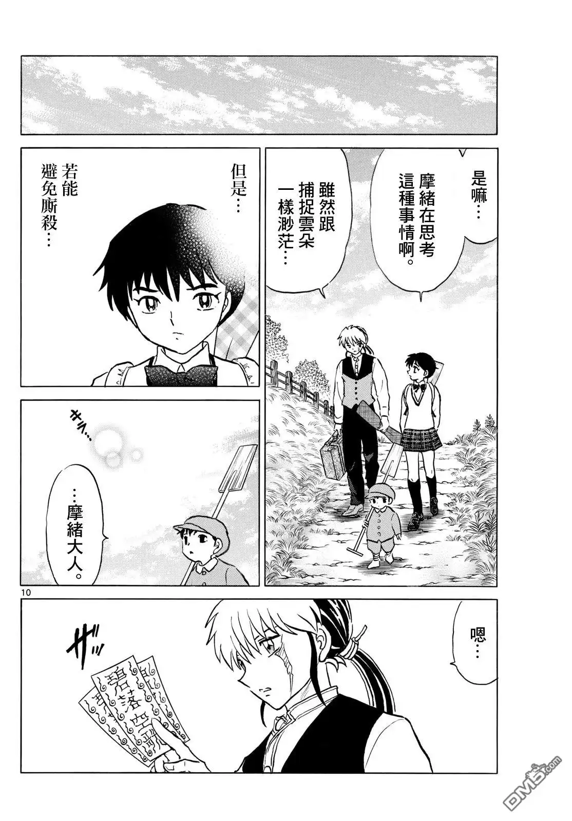 摩绪 第281话 第10页