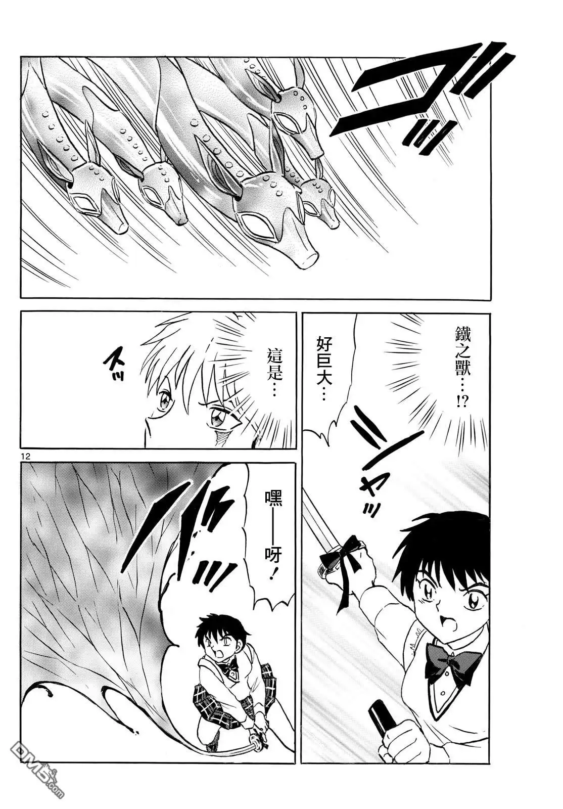 摩绪 第281话 第12页