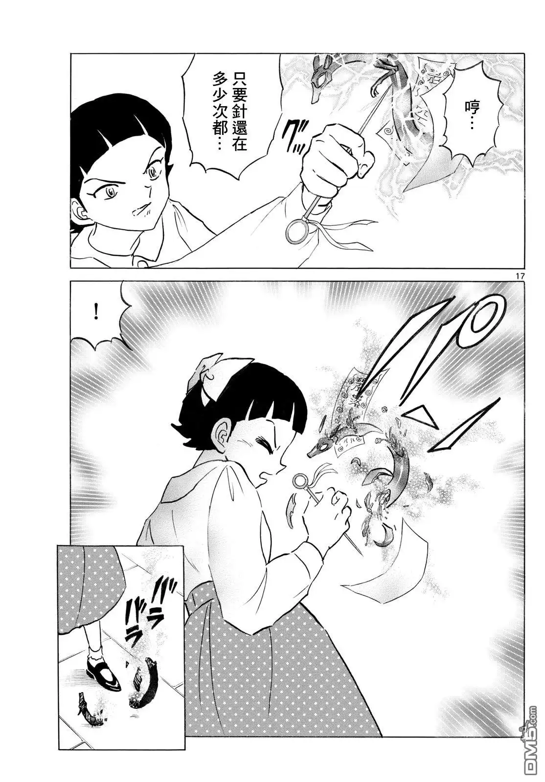 摩绪 第281话 第17页