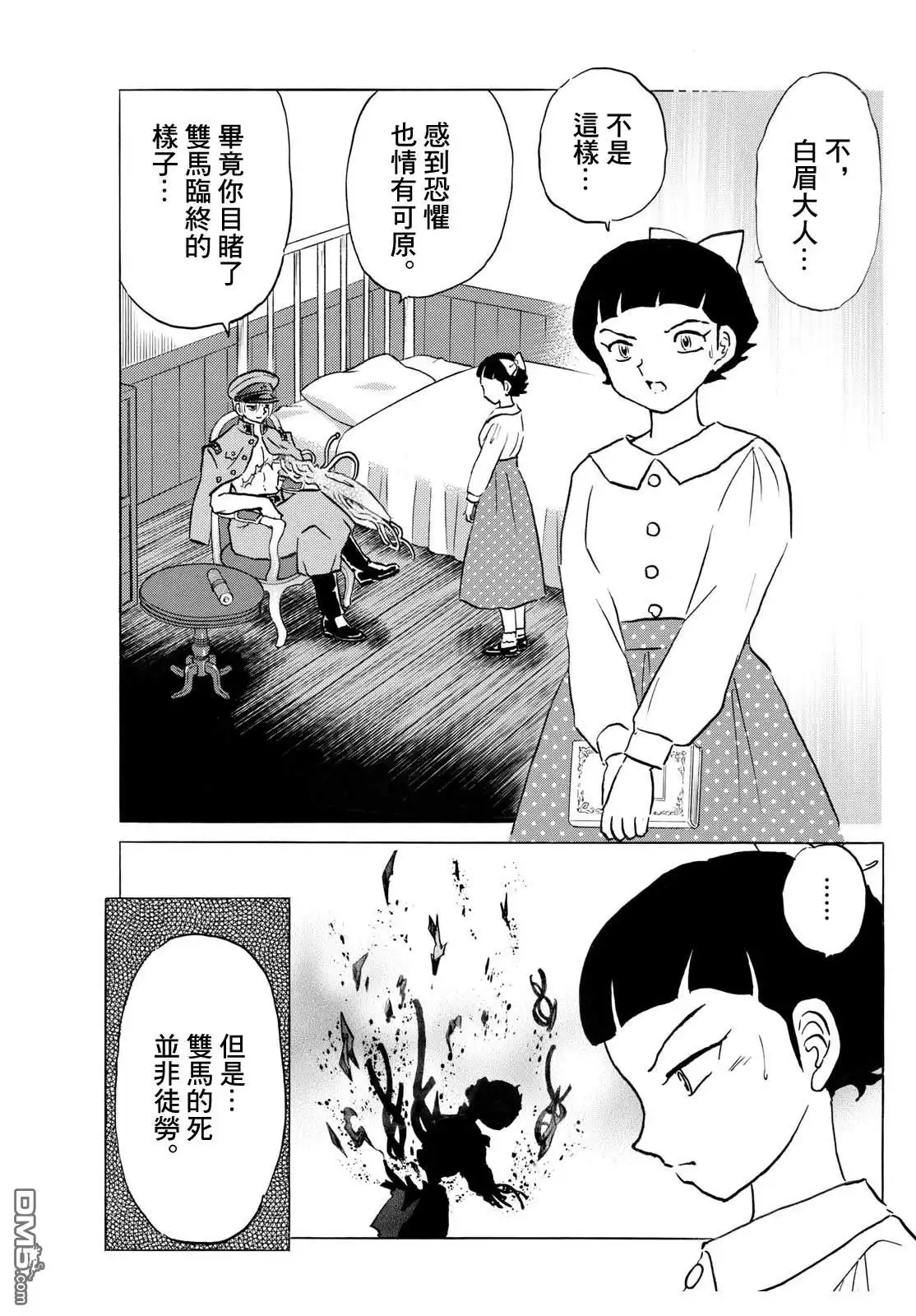 摩绪 第281话 第3页