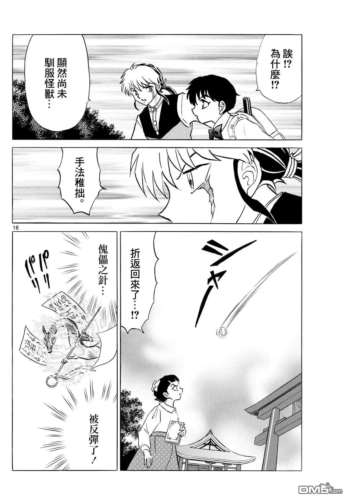 摩绪 第281话 第16页