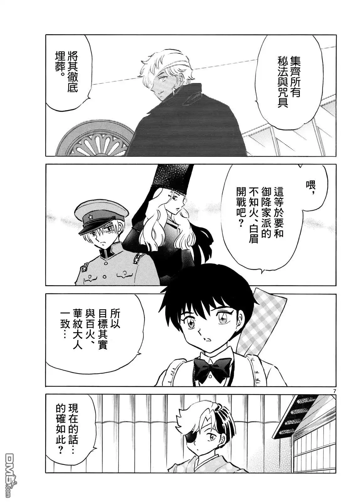 摩绪 第281话 第7页