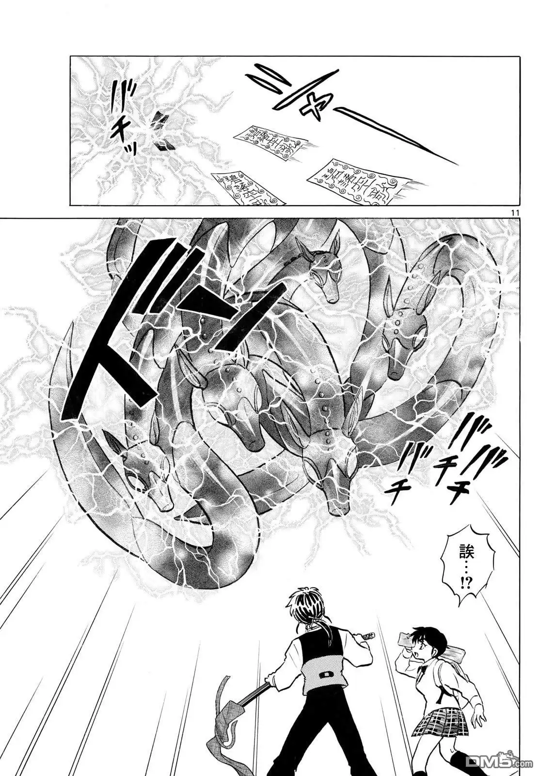 摩绪 第281话 第11页