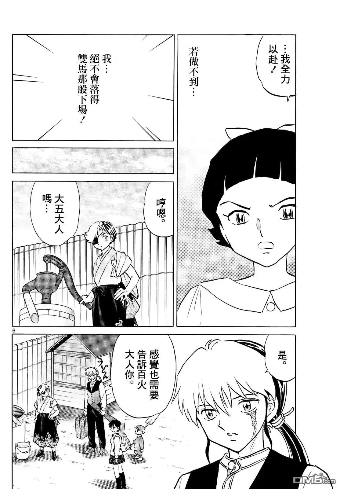 摩绪 第281话 第6页