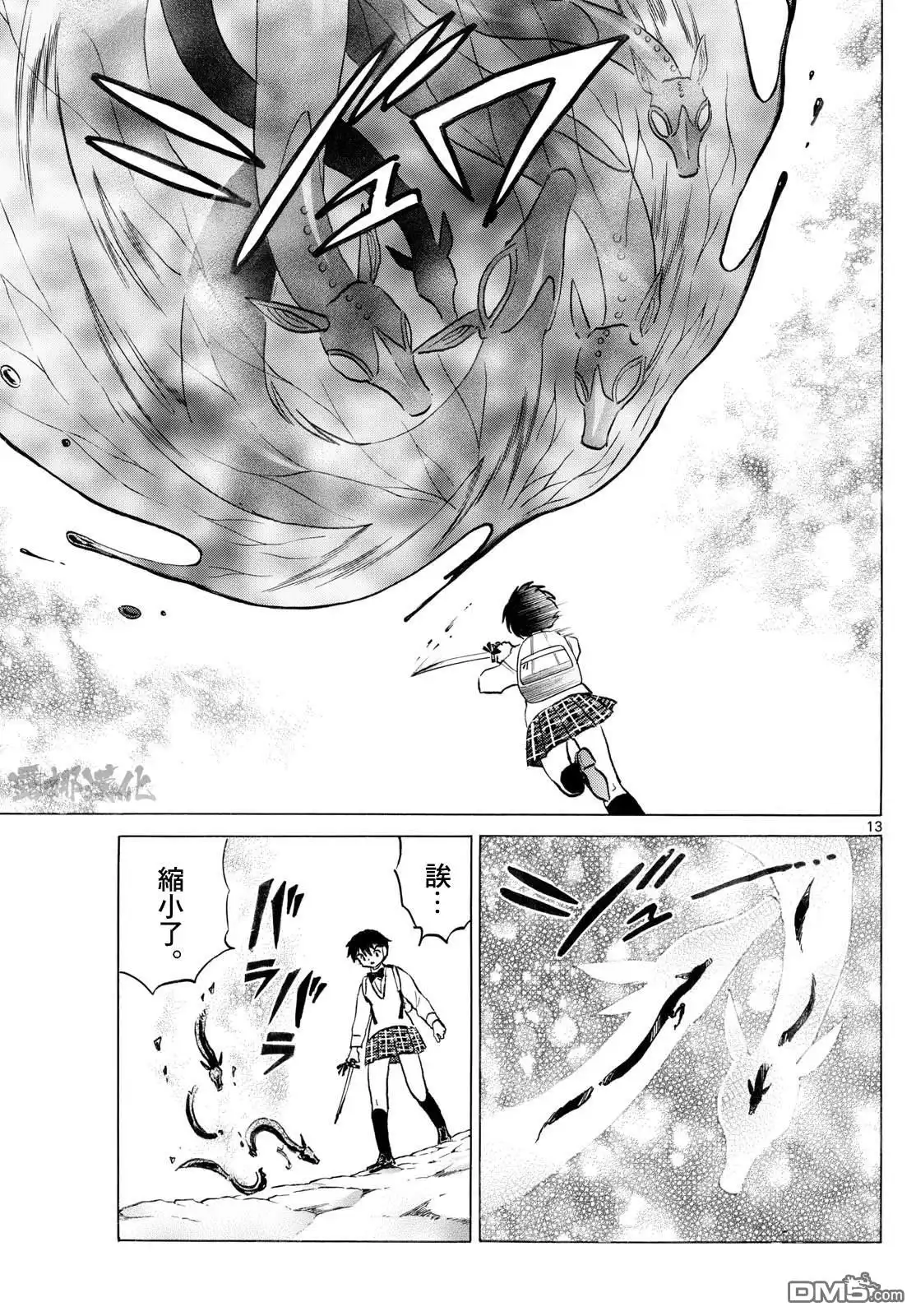 摩绪 第281话 第13页