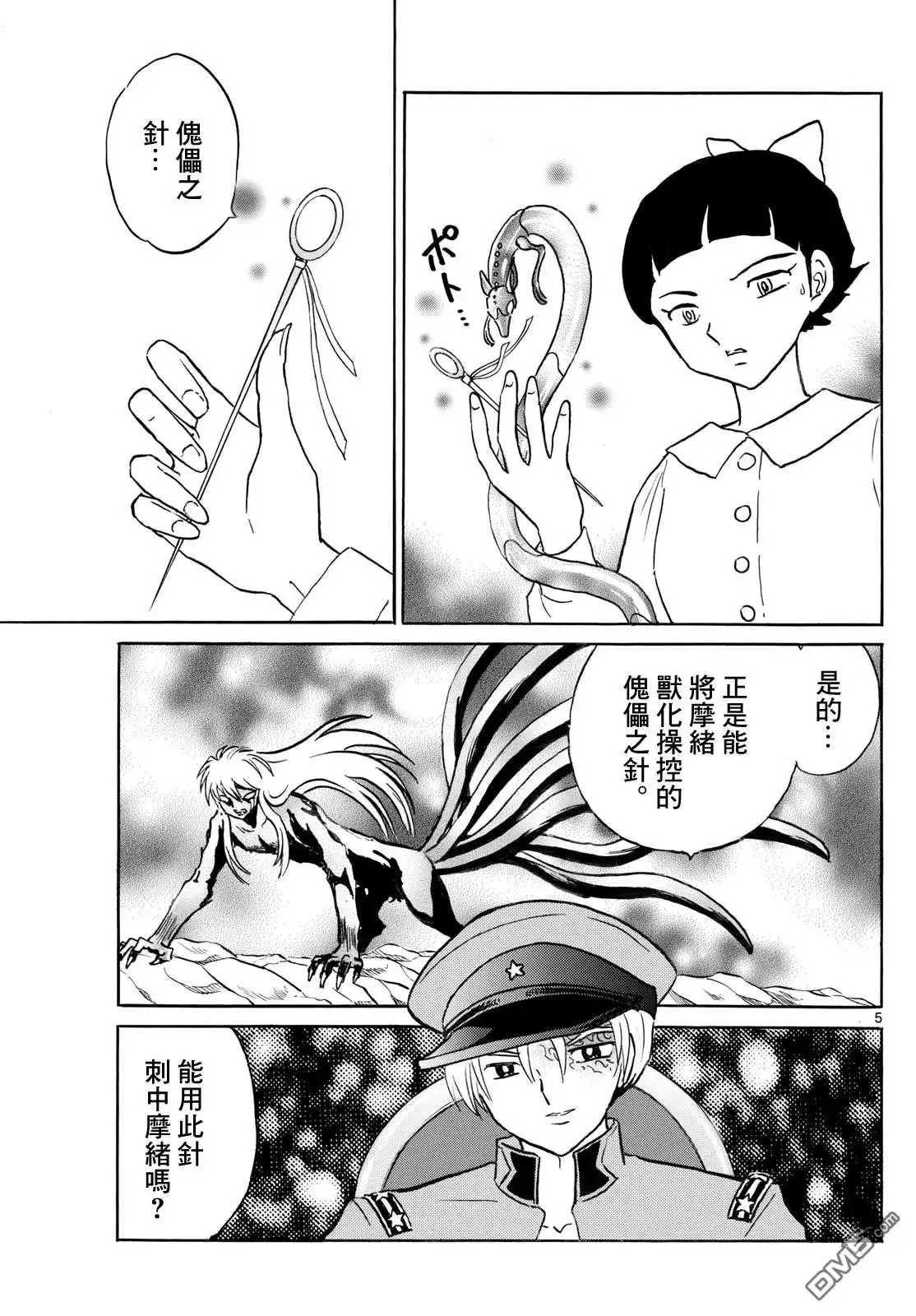 摩绪 第281话 第5页
