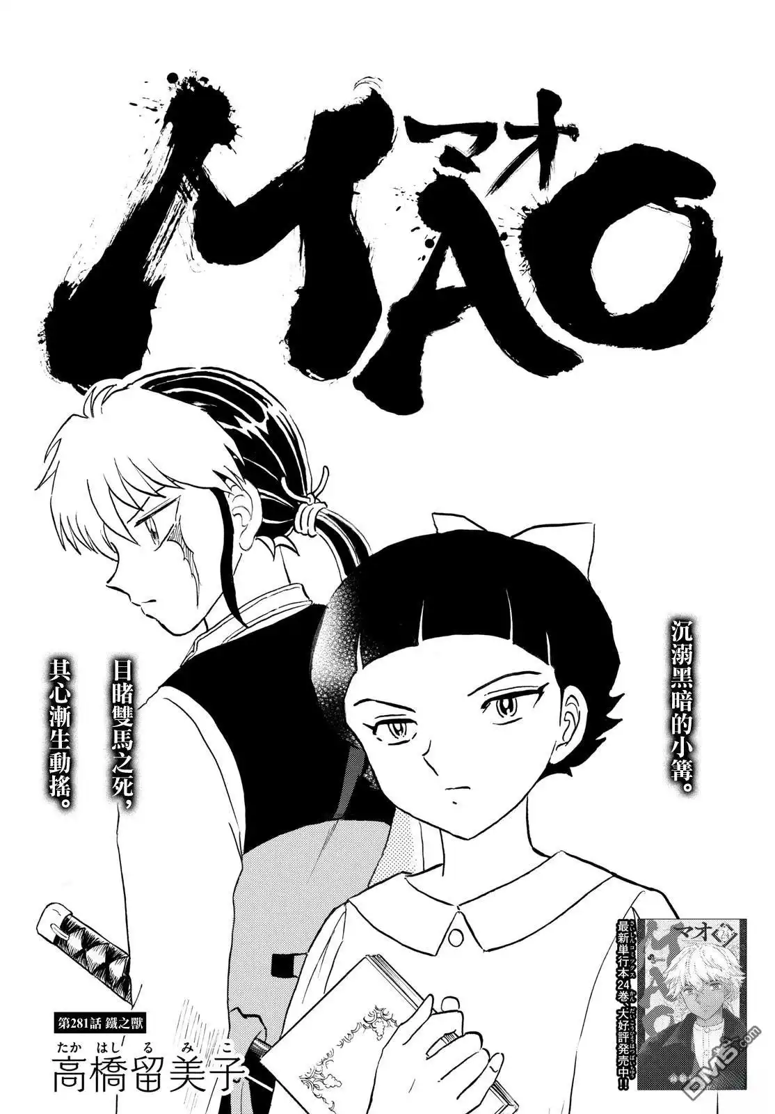 摩绪 第281话 第1页
