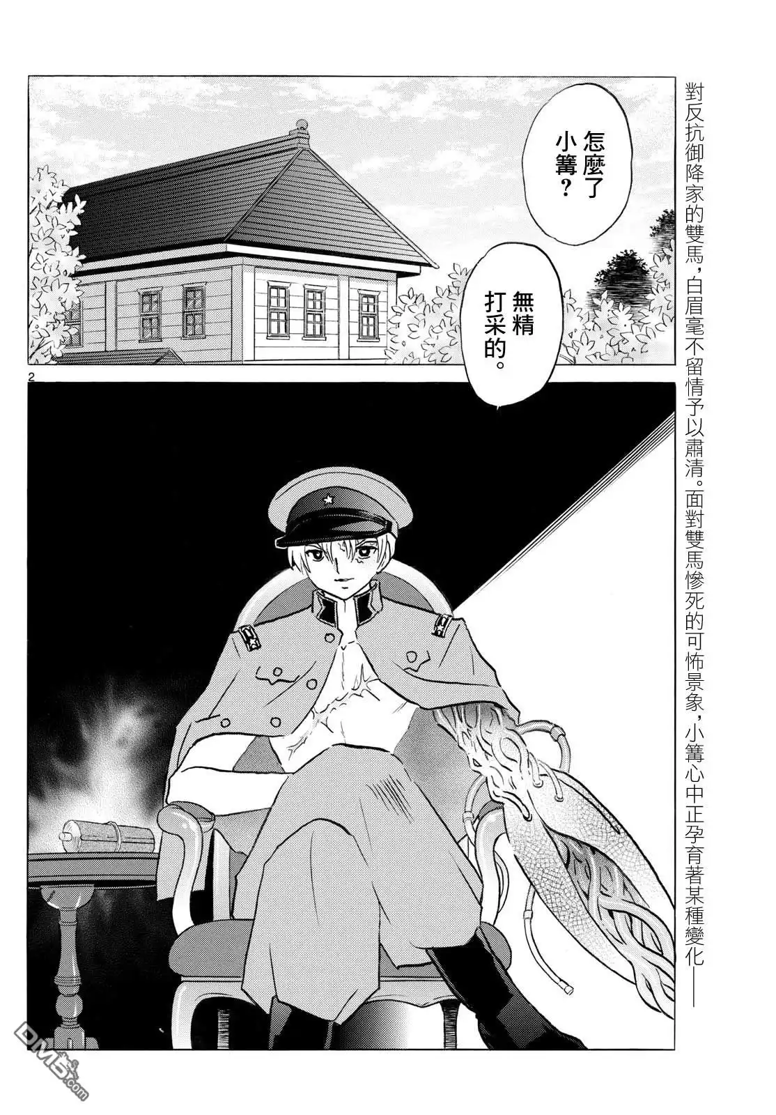 摩绪 第281话 第2页