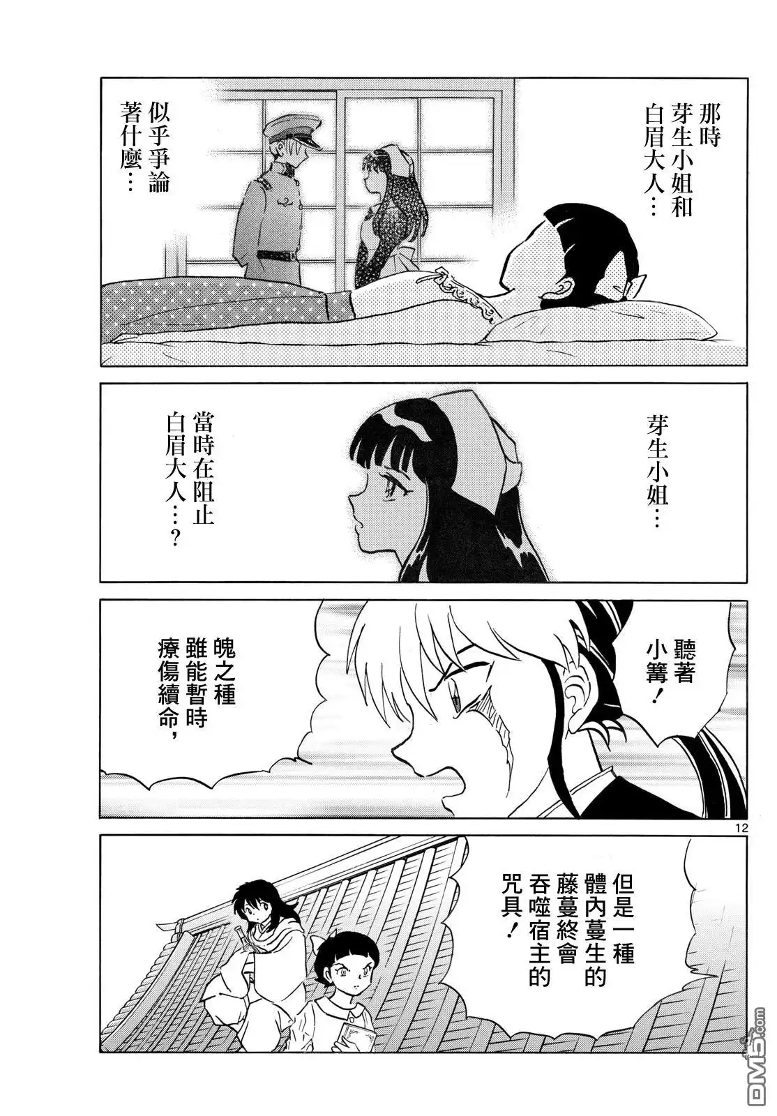 摩绪 第282话 第12页