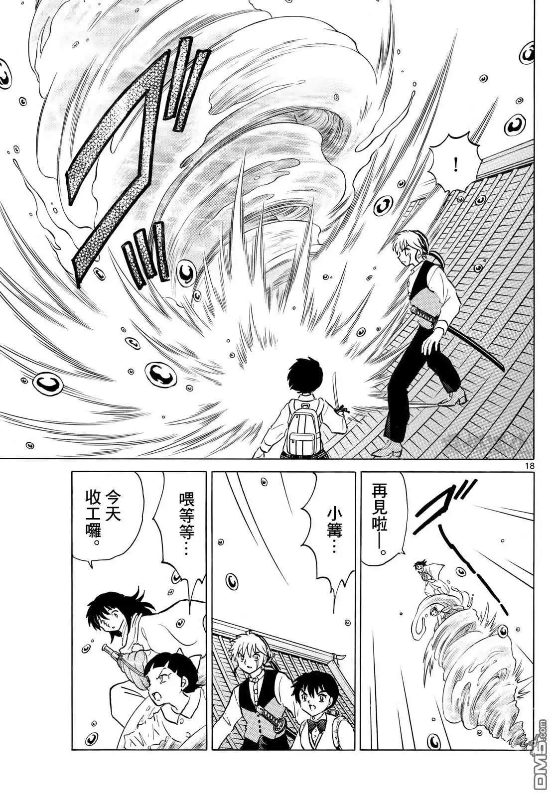 摩绪 第282话 第18页