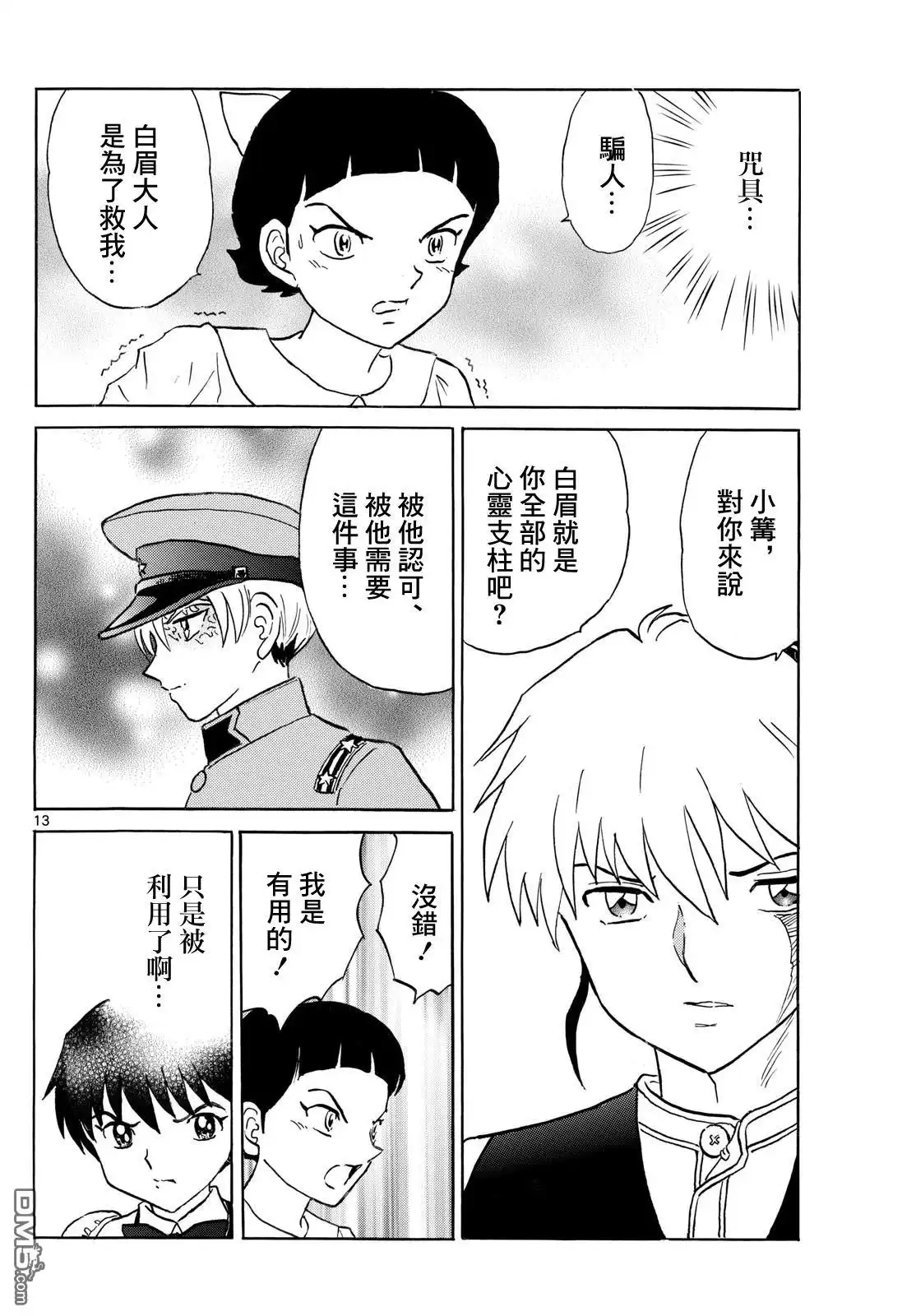 摩绪 第282话 第13页