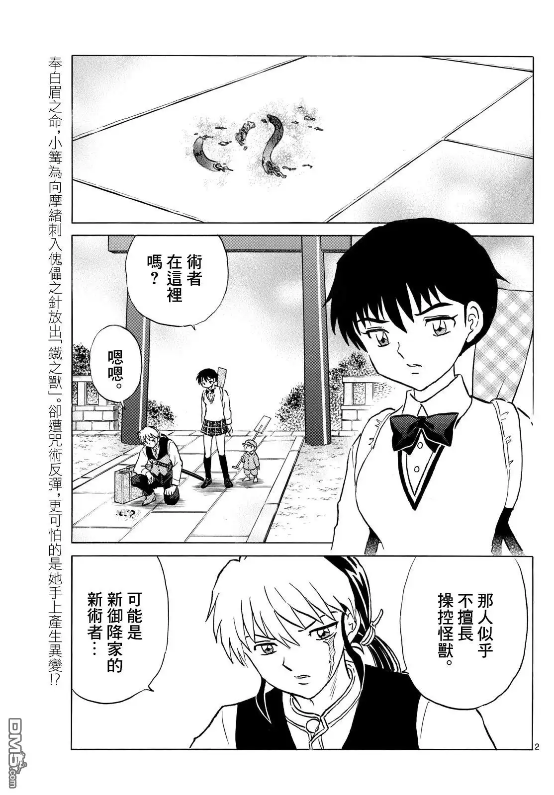 摩绪 第282话 第2页
