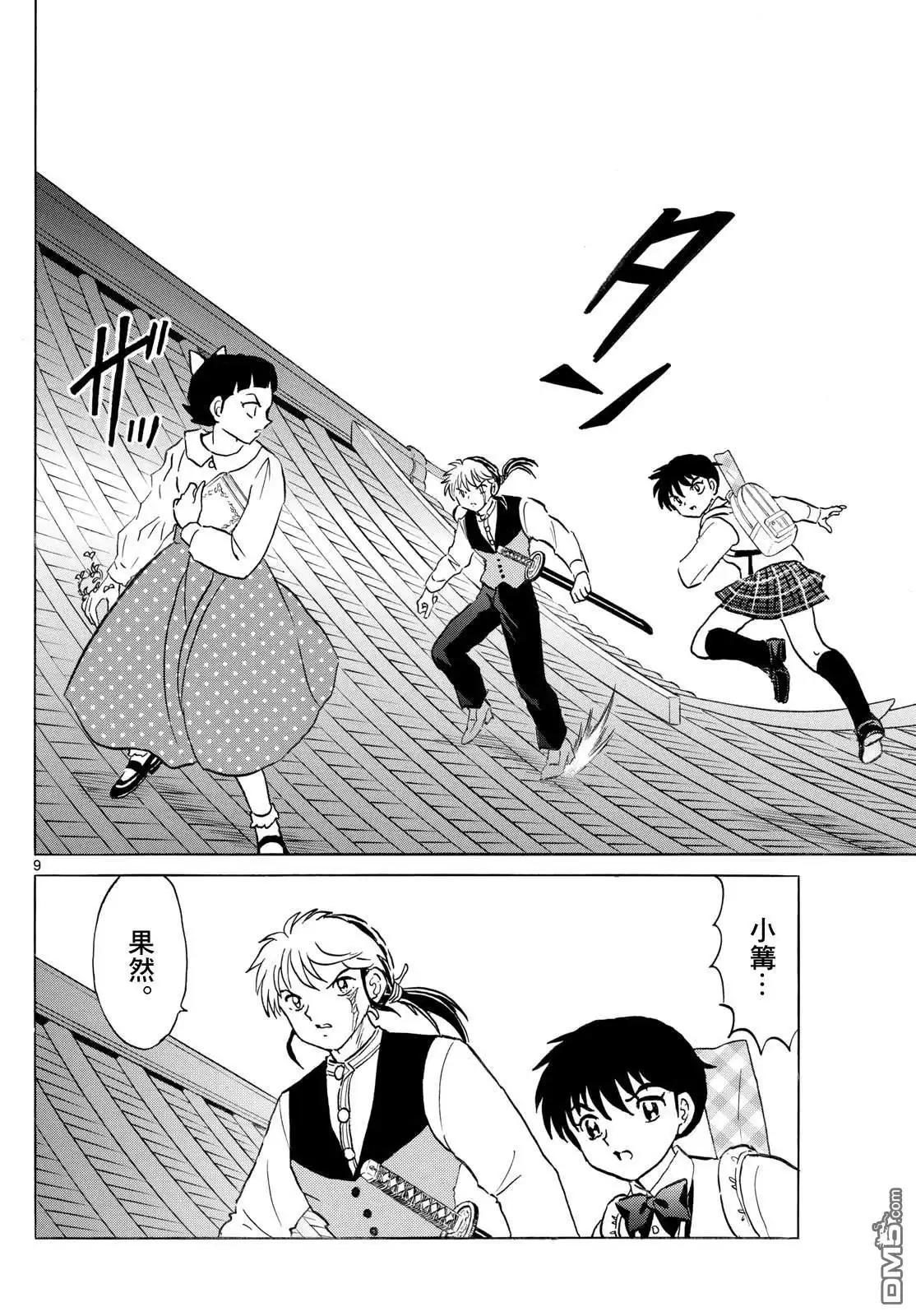 摩绪 第282话 第9页