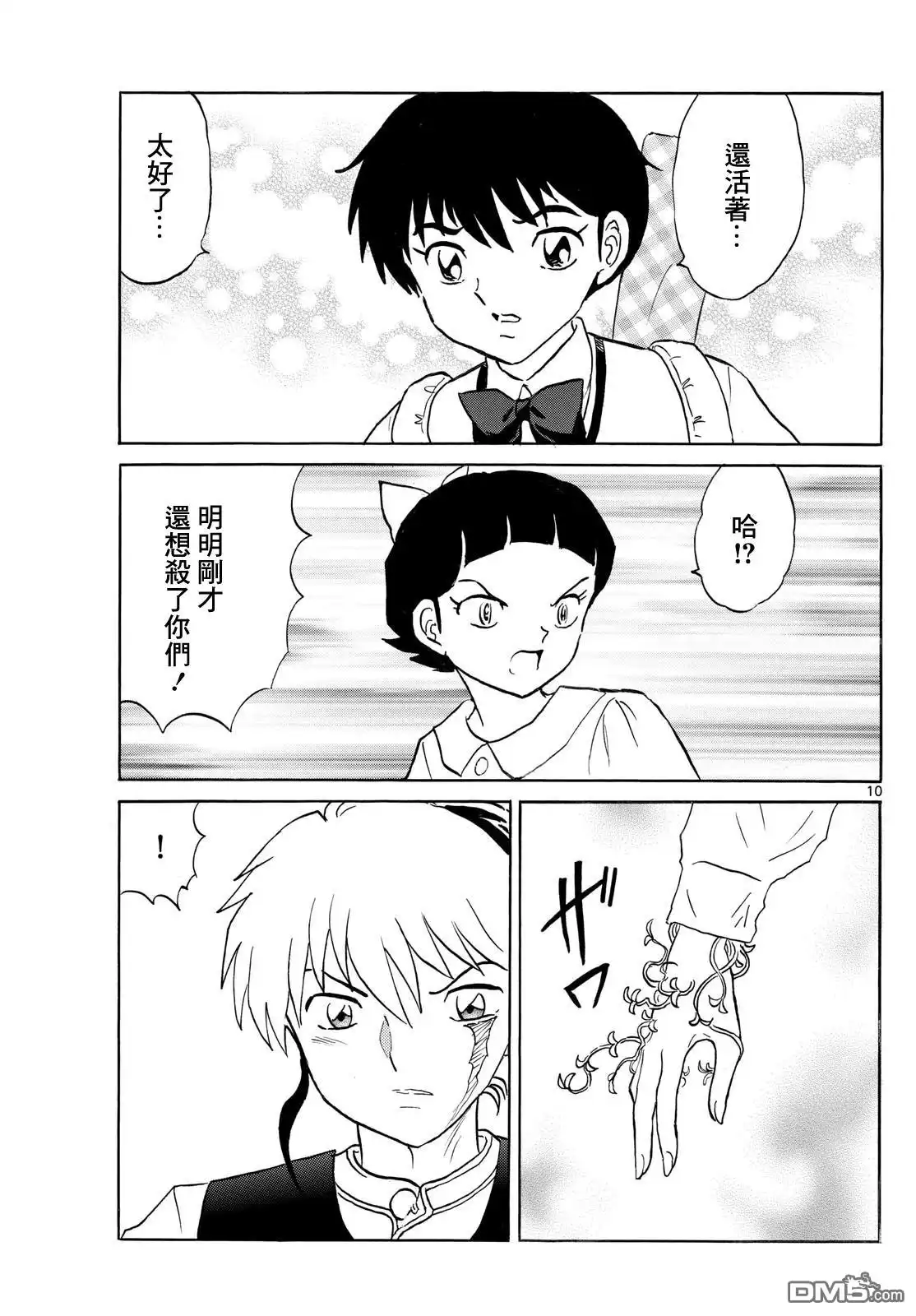 摩绪 第282话 第10页