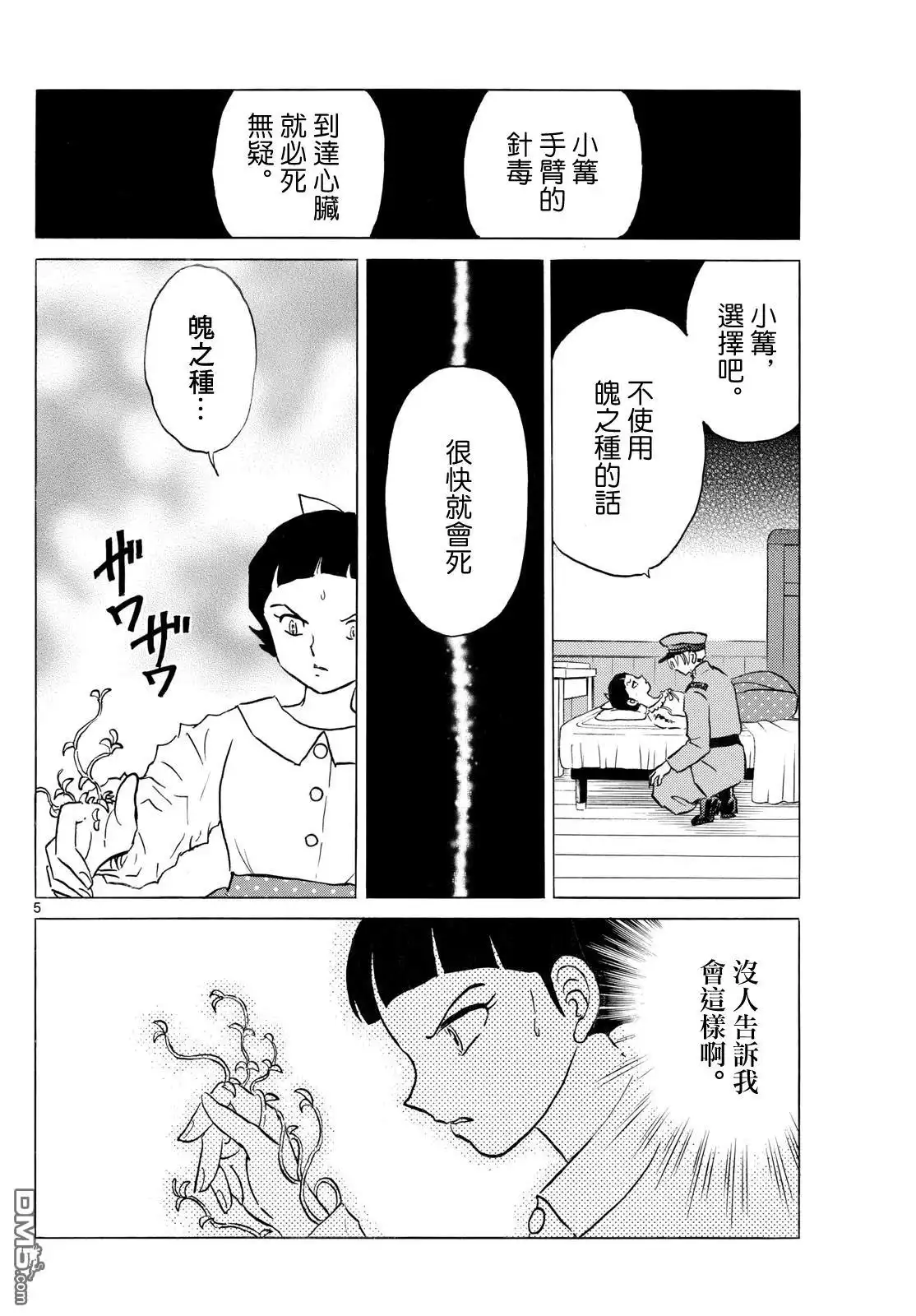 摩绪 第282话 第5页