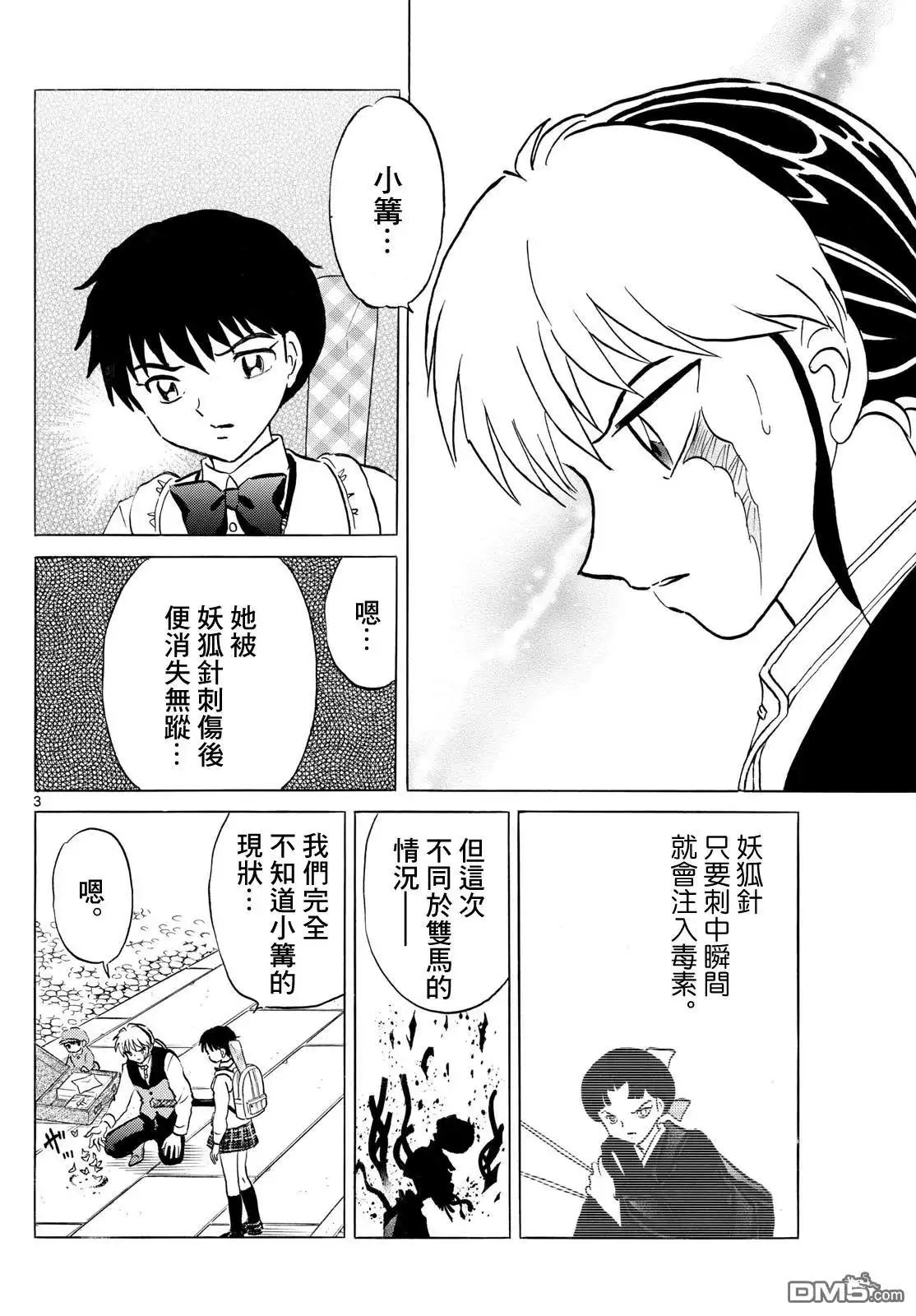 摩绪 第282话 第3页
