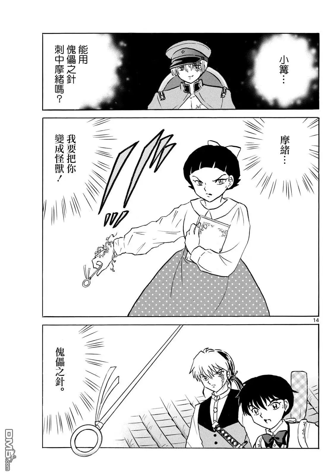 摩绪 第282话 第14页