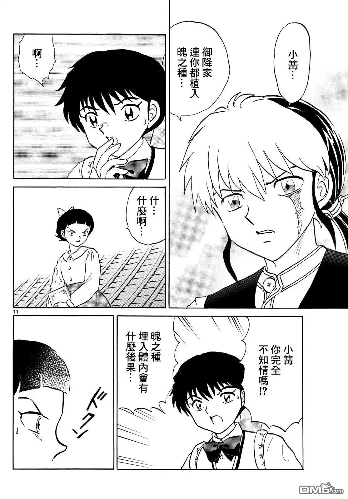 摩绪 第282话 第11页
