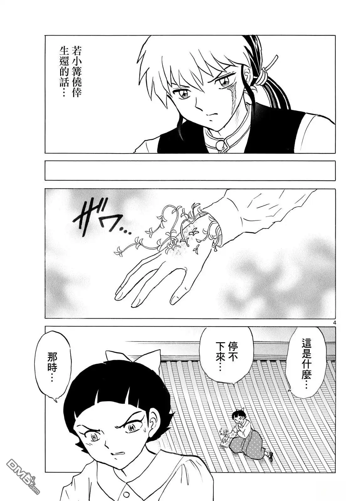 摩绪 第282话 第4页