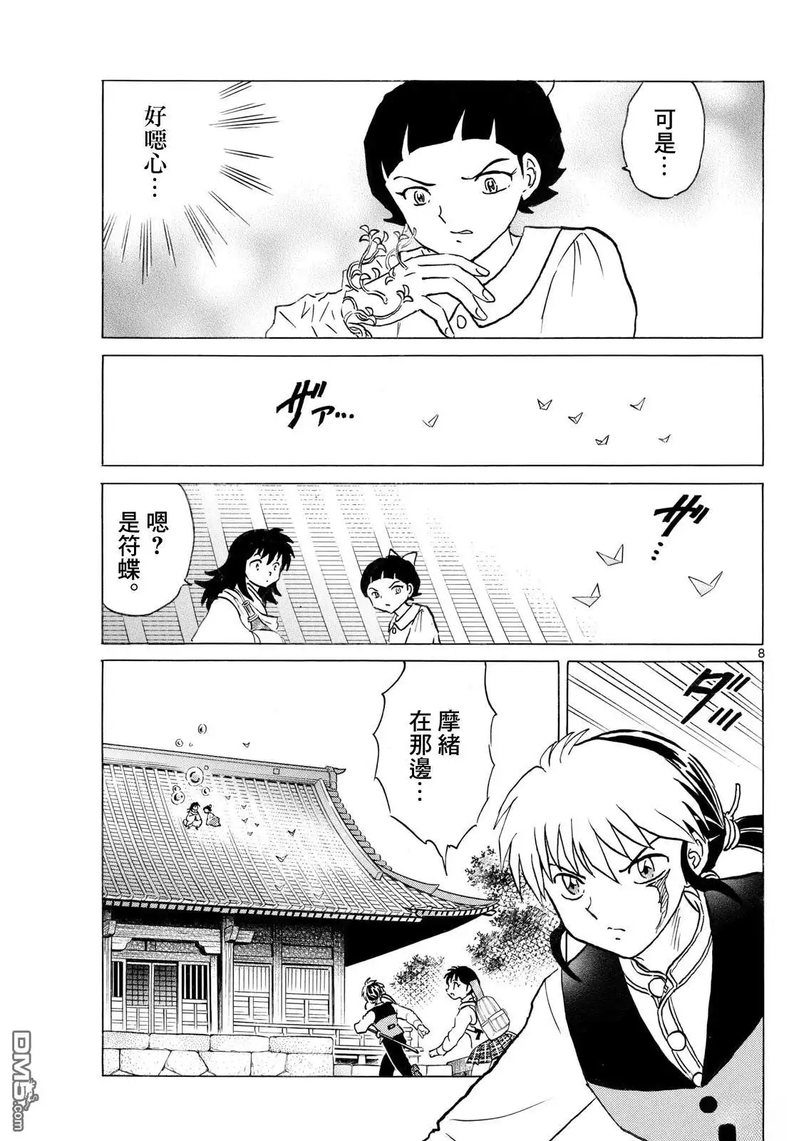 摩绪 第282话 第8页