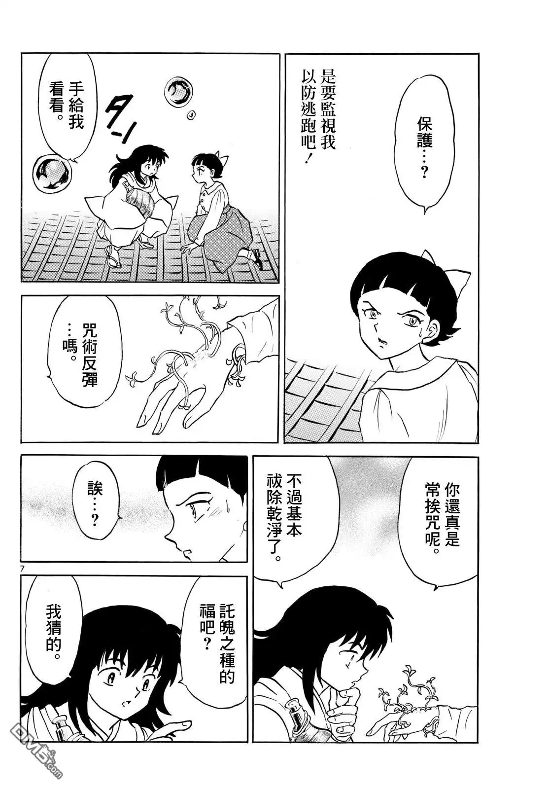 摩绪 第282话 第7页
