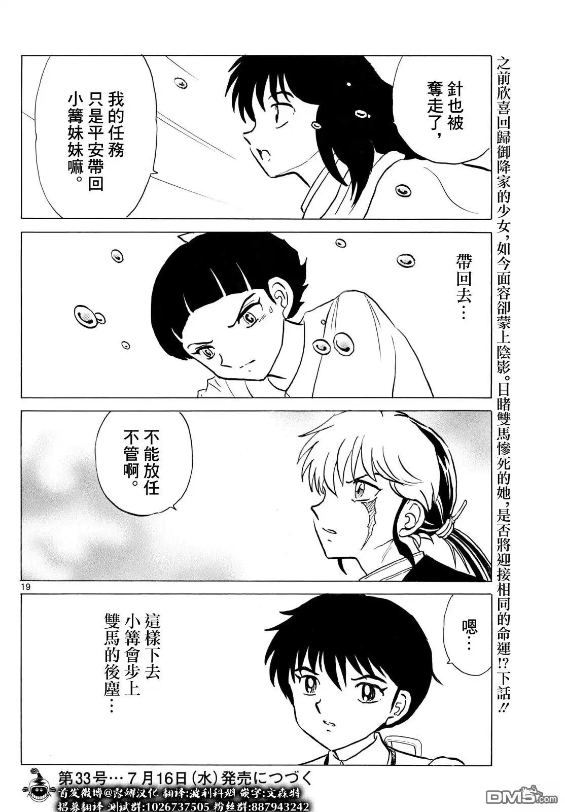 摩绪 第282话 第19页