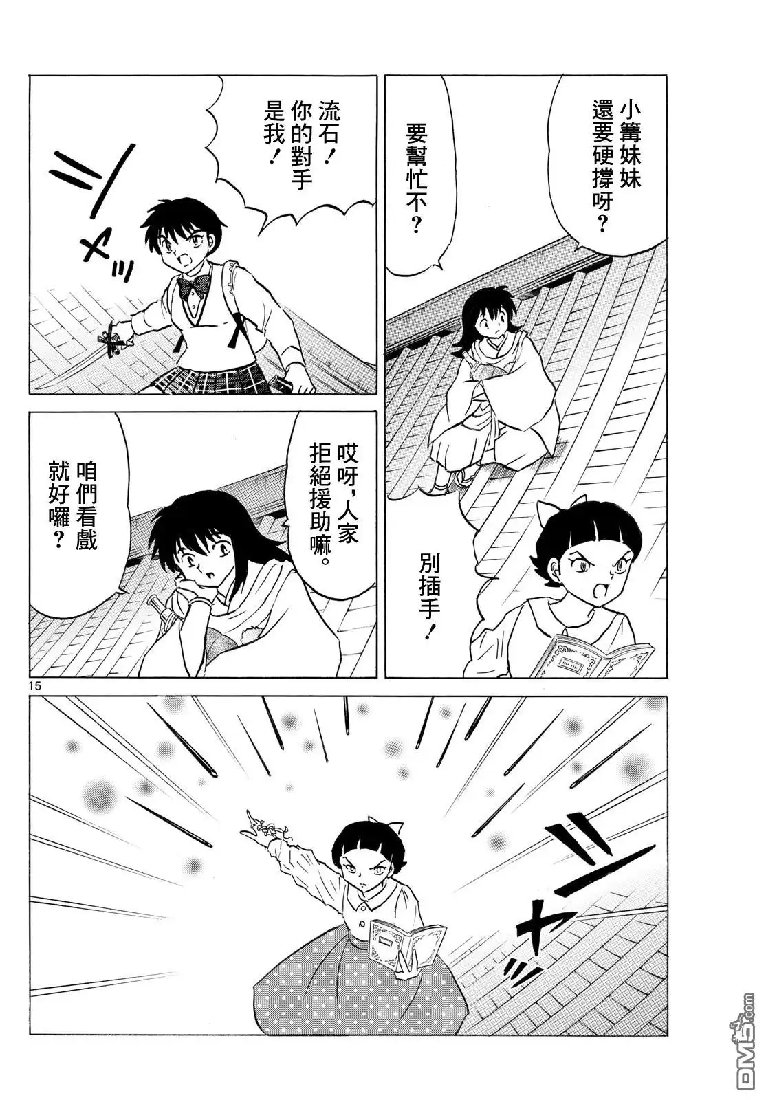摩绪 第282话 第15页
