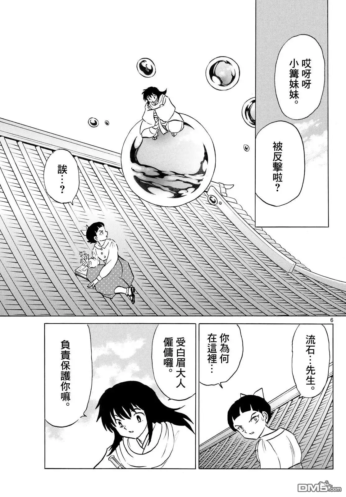 摩绪 第282话 第6页