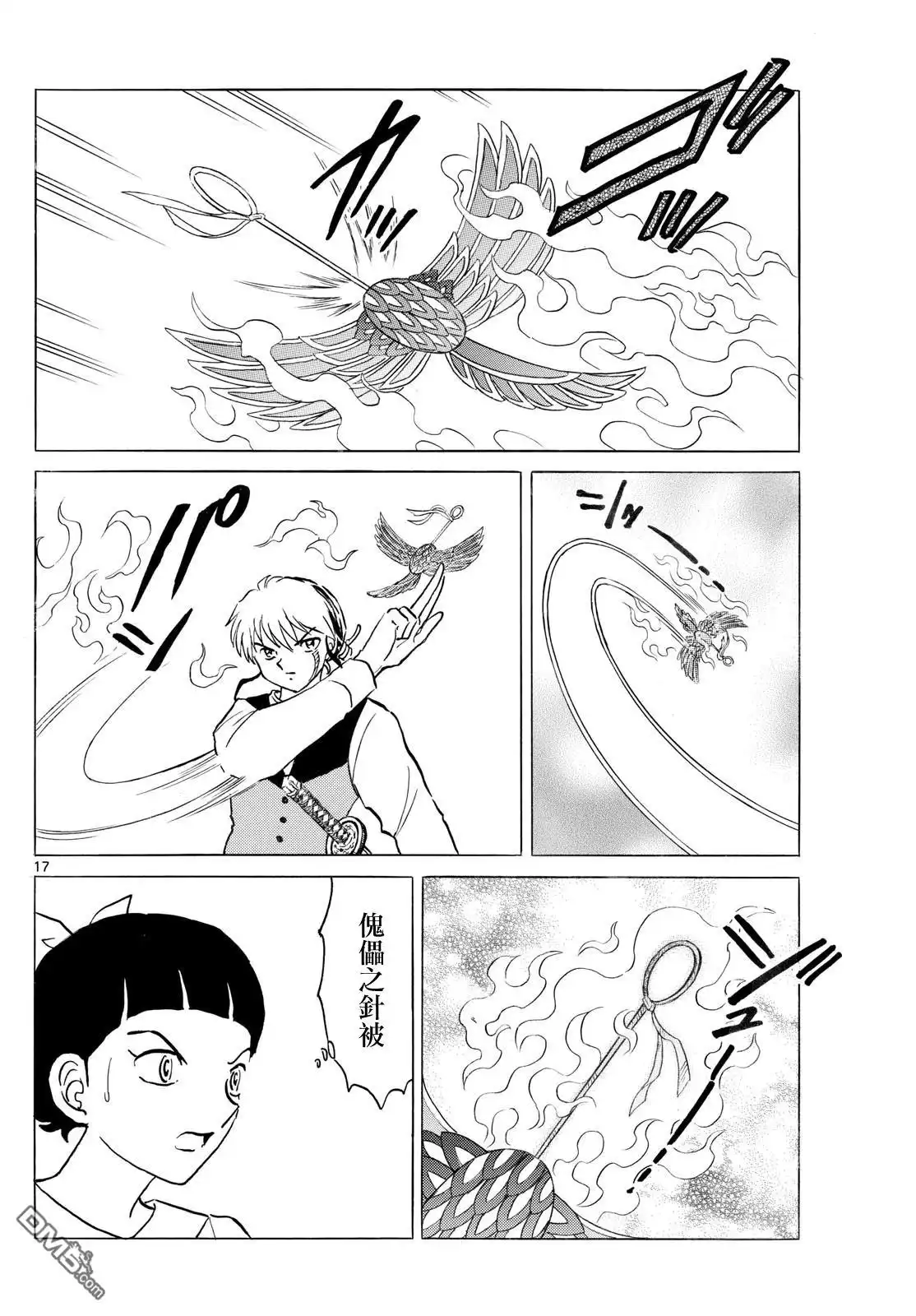 摩绪 第282话 第17页