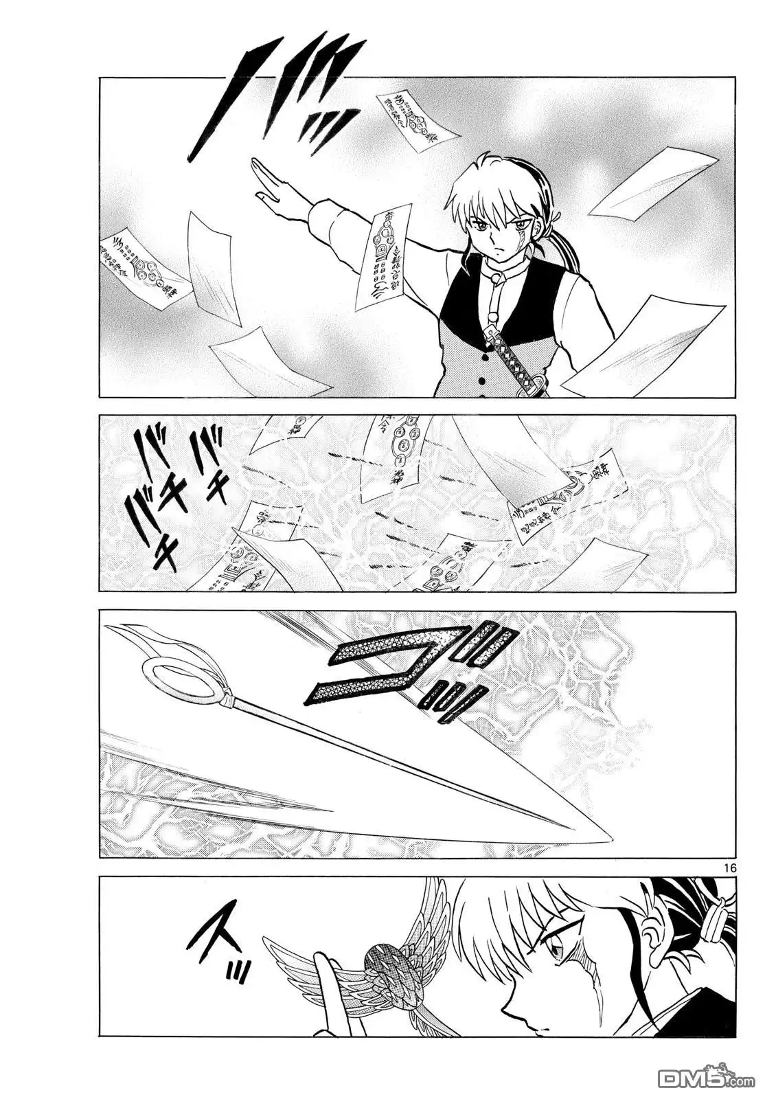 摩绪 第282话 第16页