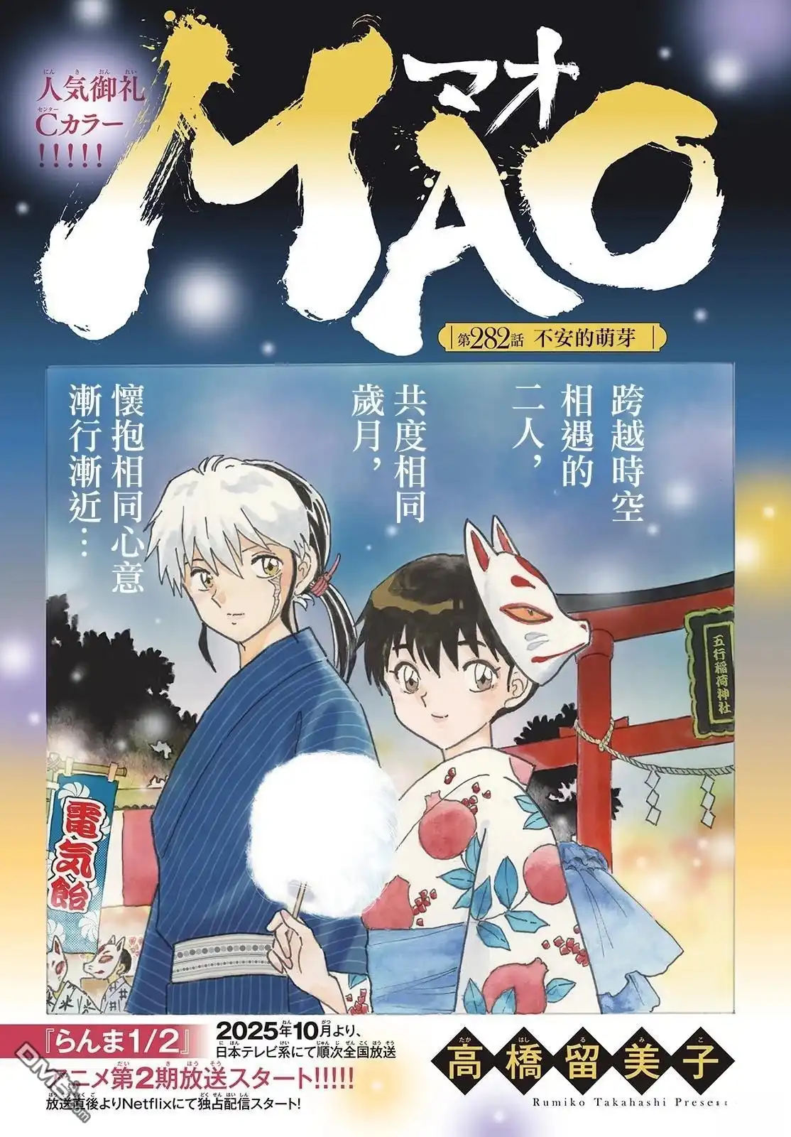 摩绪 第282话 第1页