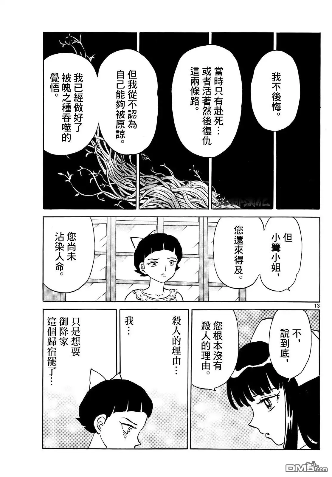 摩绪 第283话 第13页